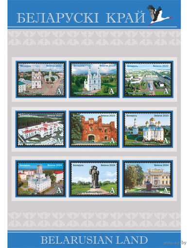Беларусь MNH Малый набор марок "Белорусский край"