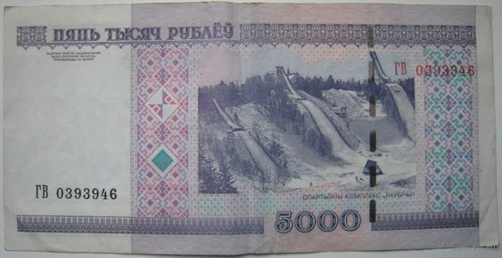 Беларусь 5000 рублей образца 2000 г. серии ГВ. Цена за 1 шт.