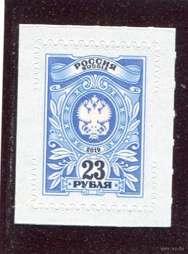 Россия 2019. Стандарт. Герб. Самоклейка