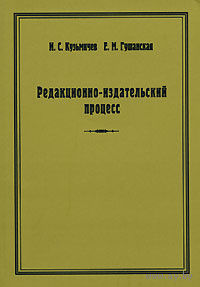 Кузьмичев. Редакционно-издательский процесс