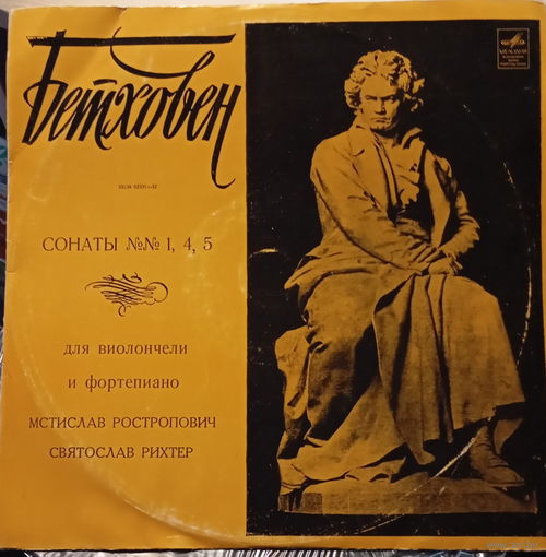 Мстислав Ростропович , Святослав Рихтер – /Л. Бетховен/ - Соната 2, Соната 3 - 1968,Vinyl,LP,made in USSR.