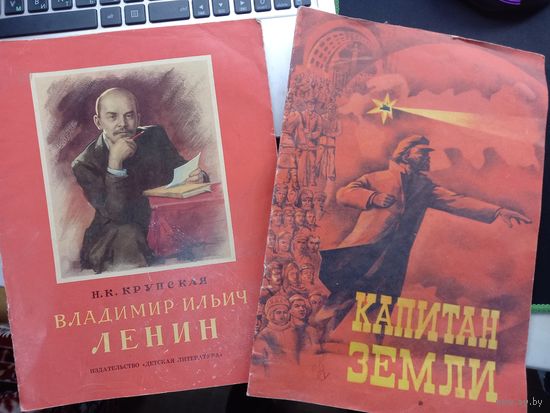 Книги Крупская В.И.Ленин Маяковский Капитан СССР