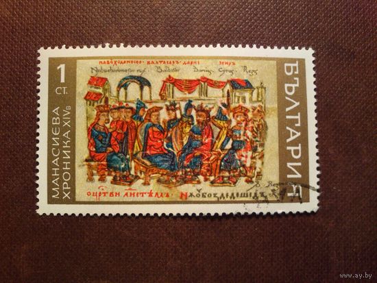 Болгария 1969 г.Летопись Константина Манассии ./26а/