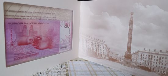 Банкнота 80 лет Победы советского народа в Великой Отечественной войне номер 6509