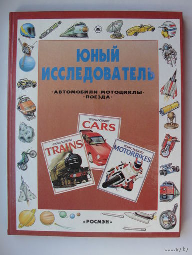 Познавательная серия для любознательных, подарочное издание.