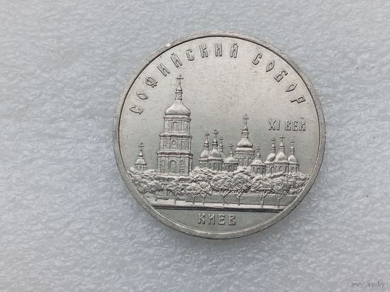 5 рублей СССР