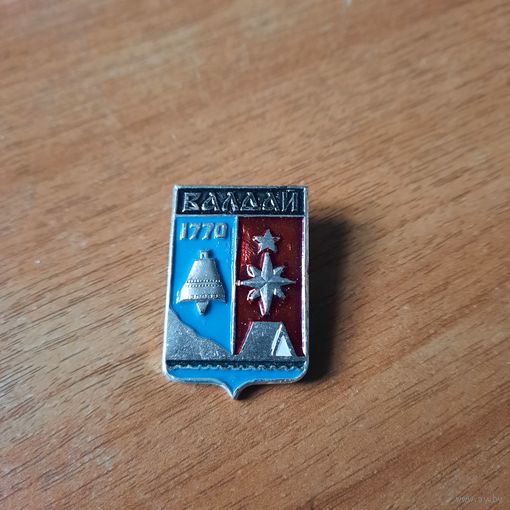 Значок "Валдай 1770"