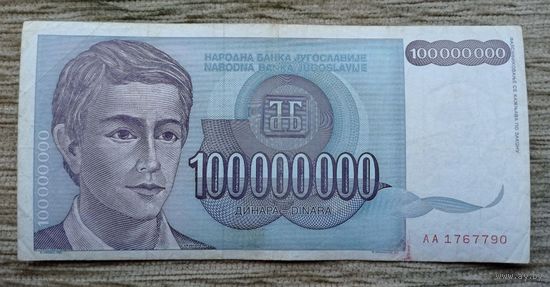 Werty71 Югославия 100 миллионов 100000000 динаров 1993 банкнота 100 000 000