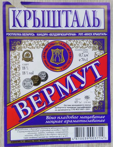 Этикетка.Вино плодовое.Беларусь.00512 Б.