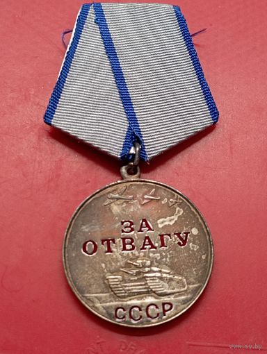 Копия медали "За Отвагу СССР",высокого качества.Без номера.Промзвено запаяно.Посеребрение,эмаль. Не Китай.