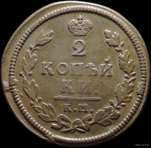 2 копейки 1814 КМ АМ, Отличная! С 1 Рубля! Смотрите другие лоты!