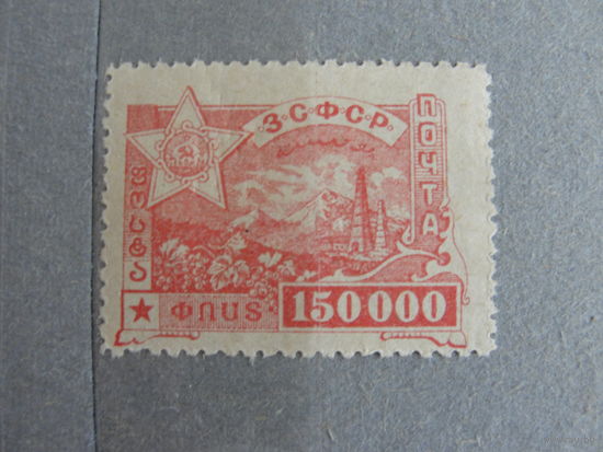 Продажа коллекции с 1 рубля! Почтовые марки Закавказья.