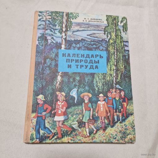 Календарь природы и труда