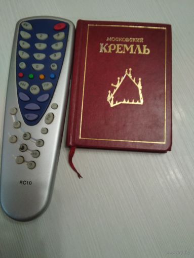 Московский Кремль (карманный формат)/54