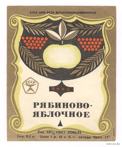 216 Этикетка Вино рябиново-яблочное