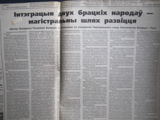 Народная газета, 12.03.1997 (вырезка)