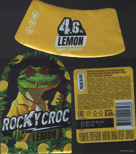 Пивная этикетка - Лiдскае  - Rocky Croc