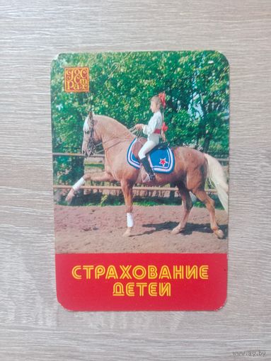 Календарик 1983