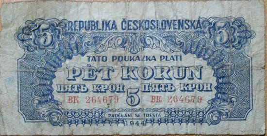 5 крон 1944г.
