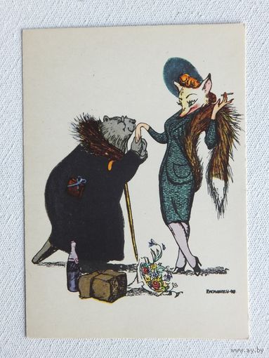 Кукрыниксы лиса и бобёр 1961