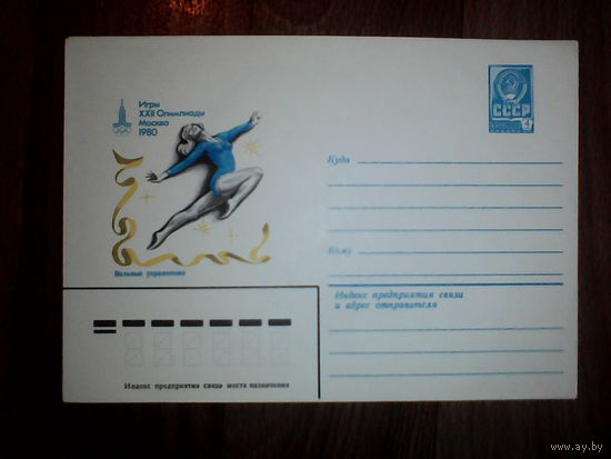 Конверт. Олимпиада 1980г