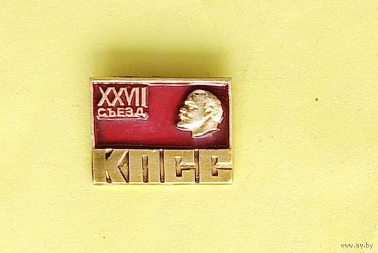 27 съезд КПСС. 1067.