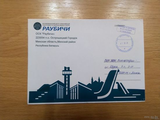 Беларусь фирменный конверт Раубичи Минск спорт олимпиада