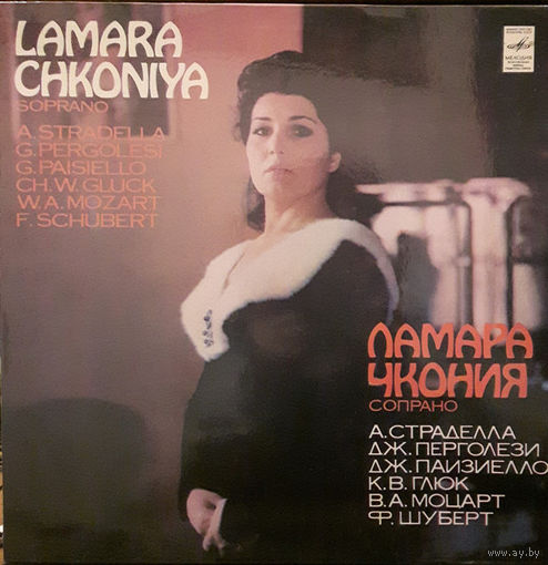 Ламара Чкония, Фрагменты и Арии из Опер, LP 1980