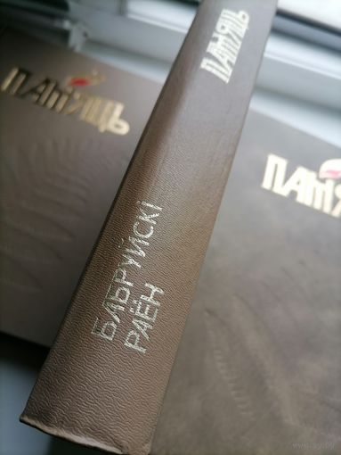 Книга Память Бобруйский р-н