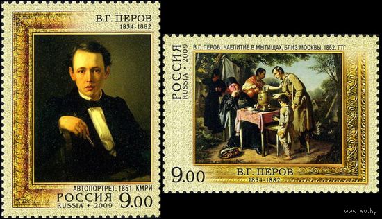 РОССИЯ 2009 #1300-1301 Перов  Живопись (НЦ)