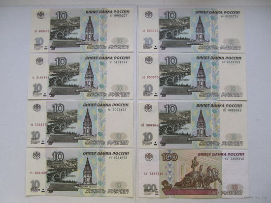 Россия 10 и 100 рублей 1997 (без модификации). Цена за набор