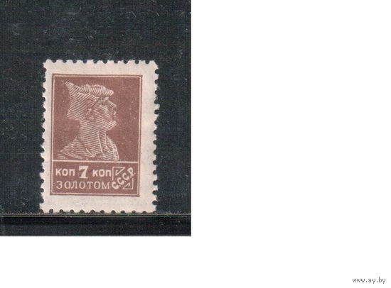 СССР-1925, (Заг.82)  * , типо, с ВЗ, перф. 12-12 1/2 , Золотой Стандарт(1)