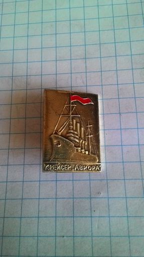 "Крейсер "Аврора".