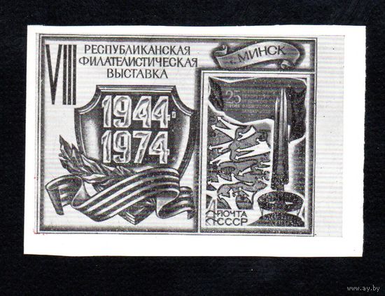 Сувенирный листок 1974 год