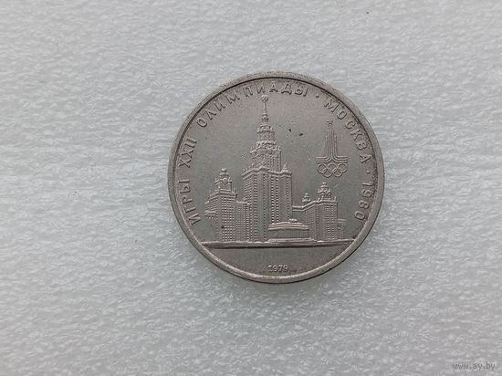 1 рубль СССР