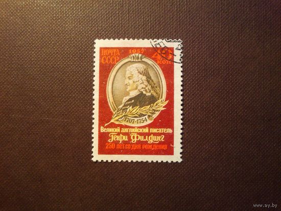 СССР 1957 г.250-лет со дня рождения Генри Филдинга .