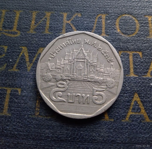5 бат 1992 Таиланд #01
