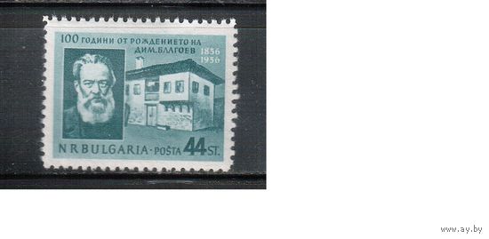 Болгария-1956, (Мих.988) , **  , Д.Благоев (одиночка)