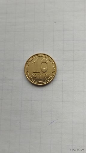 10 копеек 2010 г. Украина.