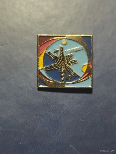 Космос. Молния - 1. из набора.