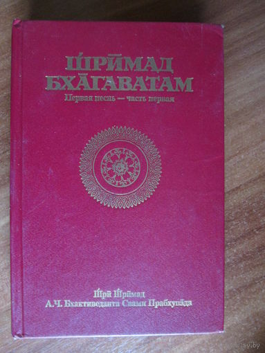 Книга.Шримад Бхагаватам.Кришна.