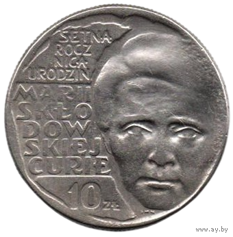 НАРОДНАЯ РЕСПУБЛИКА ПОЛЬША. 10 ЗЛОТЫХ 1967. 100 лет со дня рождения Марии Склодовской-Кюри. Редкая
