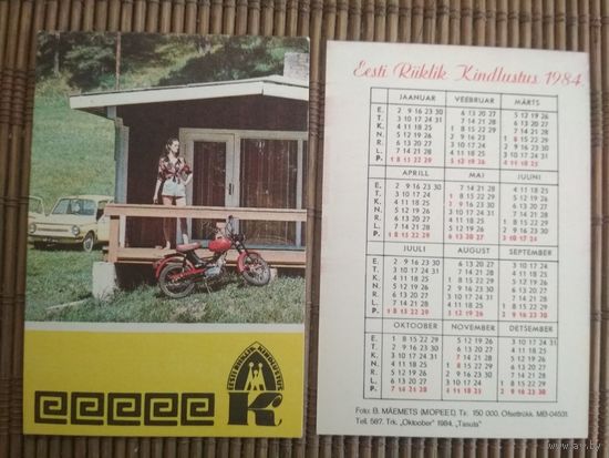 Карманный календарик.1984 год. Страхование