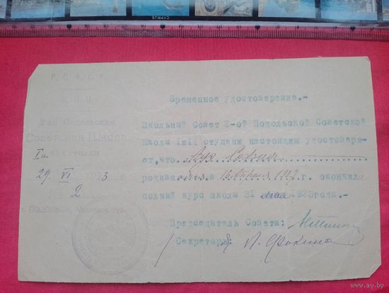 Справка 1923 год, Оригинал
