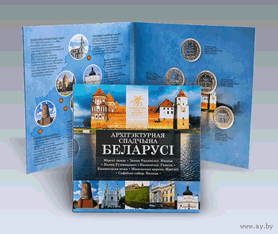 Беларусь 2020 Комплект памятных монет серии Архітэктурная спадчына Беларусі