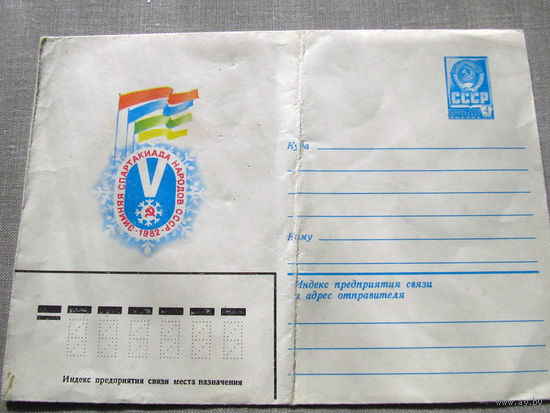 С026-0075 Конверт Чистый Зимняя спартакиада народов СССР 1982