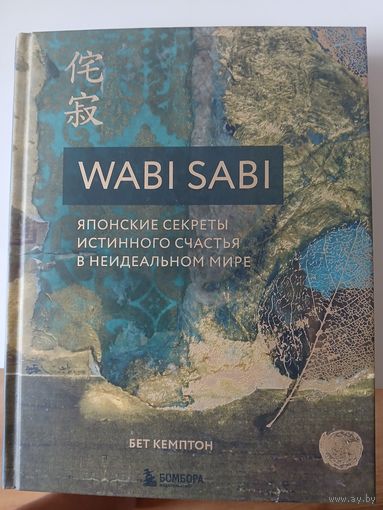 WABI SABI