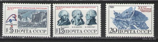 Марки СССР. 1989г. 200 лет французской революции