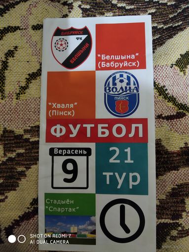 Белшина-Волна-2007