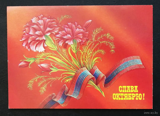 Коробова Н. Слава Октябрю ! 1986 г. Чистая #0226-KM1P113